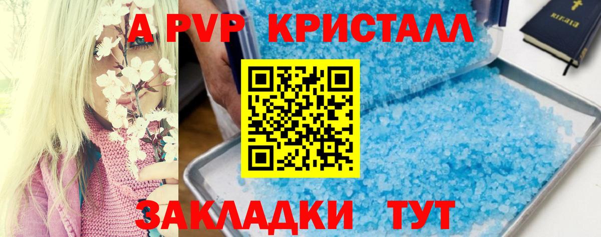 APVP крисы CK Йошкар-Ола