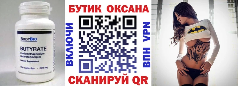 БУТИРАТ буратино Йошкар-Ола