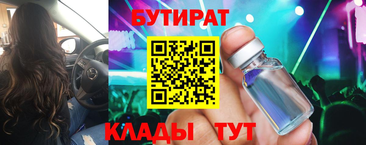 Йошкар-Ола  Бутират  Вход с VPN  Бутират 99% 