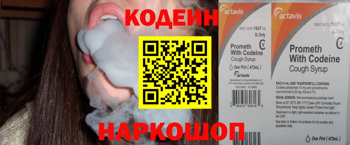 Кодеиновый сироп Lean напиток Lean (лин) Йошкар-Ола