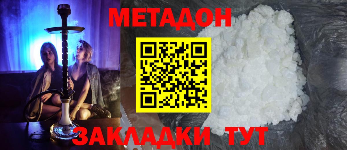 МЕТАДОН белоснежный  МЕТАДОН мёд  Вход с VPN  Йошкар-Ола 