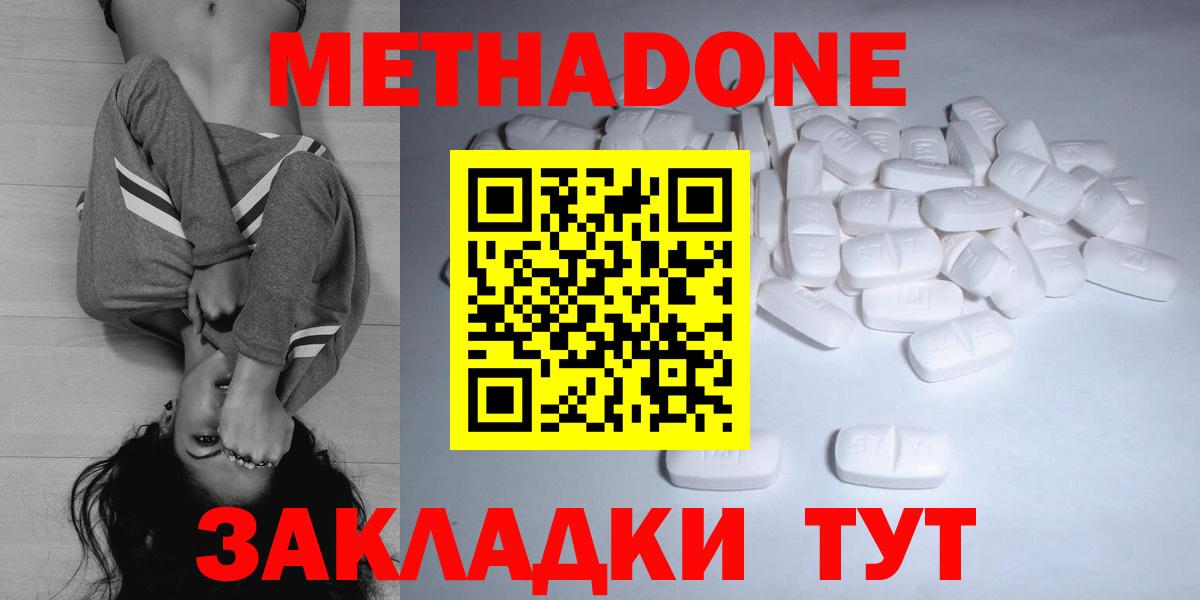 Метадон methadone Йошкар-Ола